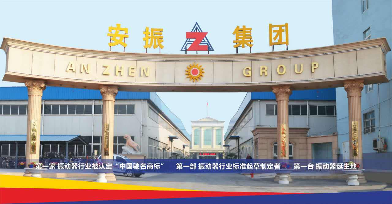 安振振動(dòng)器公司用戶意見(jiàn)